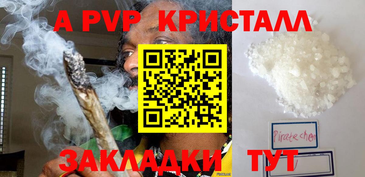 Альфа ПВП кристаллы Всеволожск