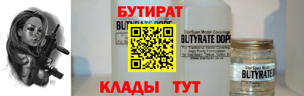 Бутират буратино Всеволожск