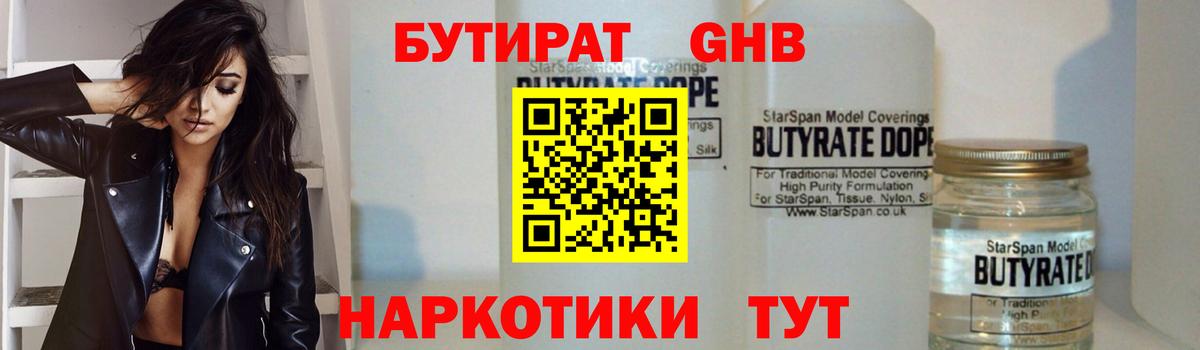 Бутират BDO 33%  Бутират  Всеволожск  Вход с VPN 