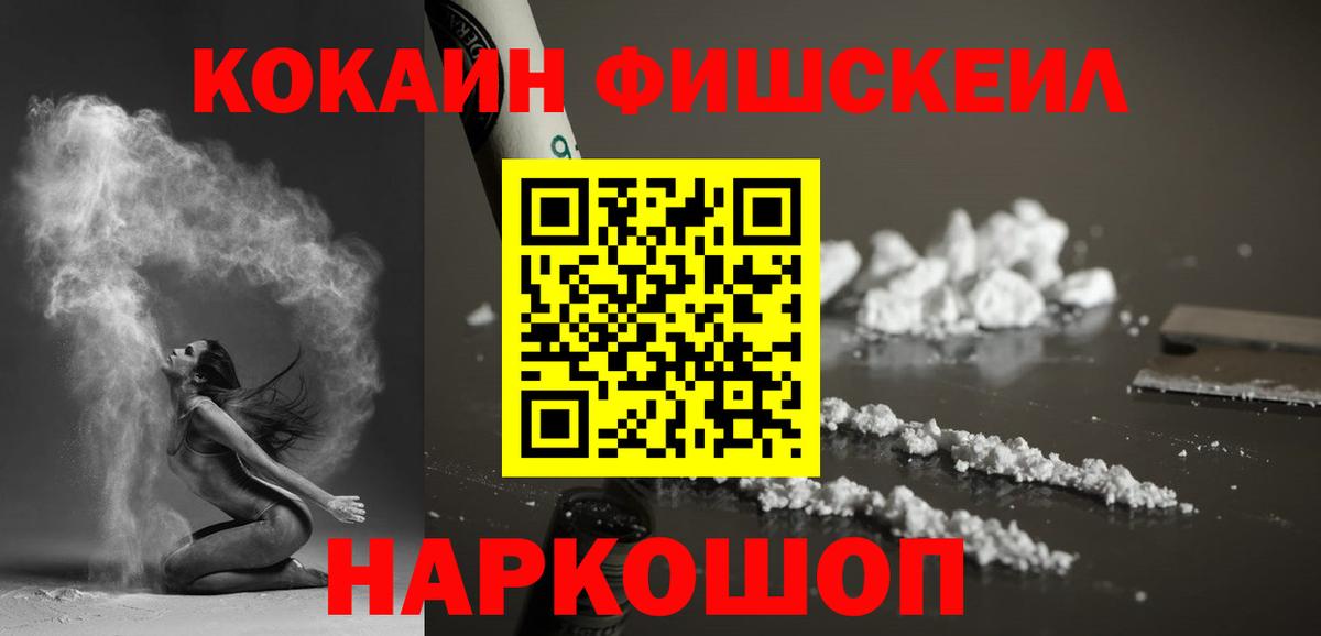 Cocaine Fish Scale Всеволожск